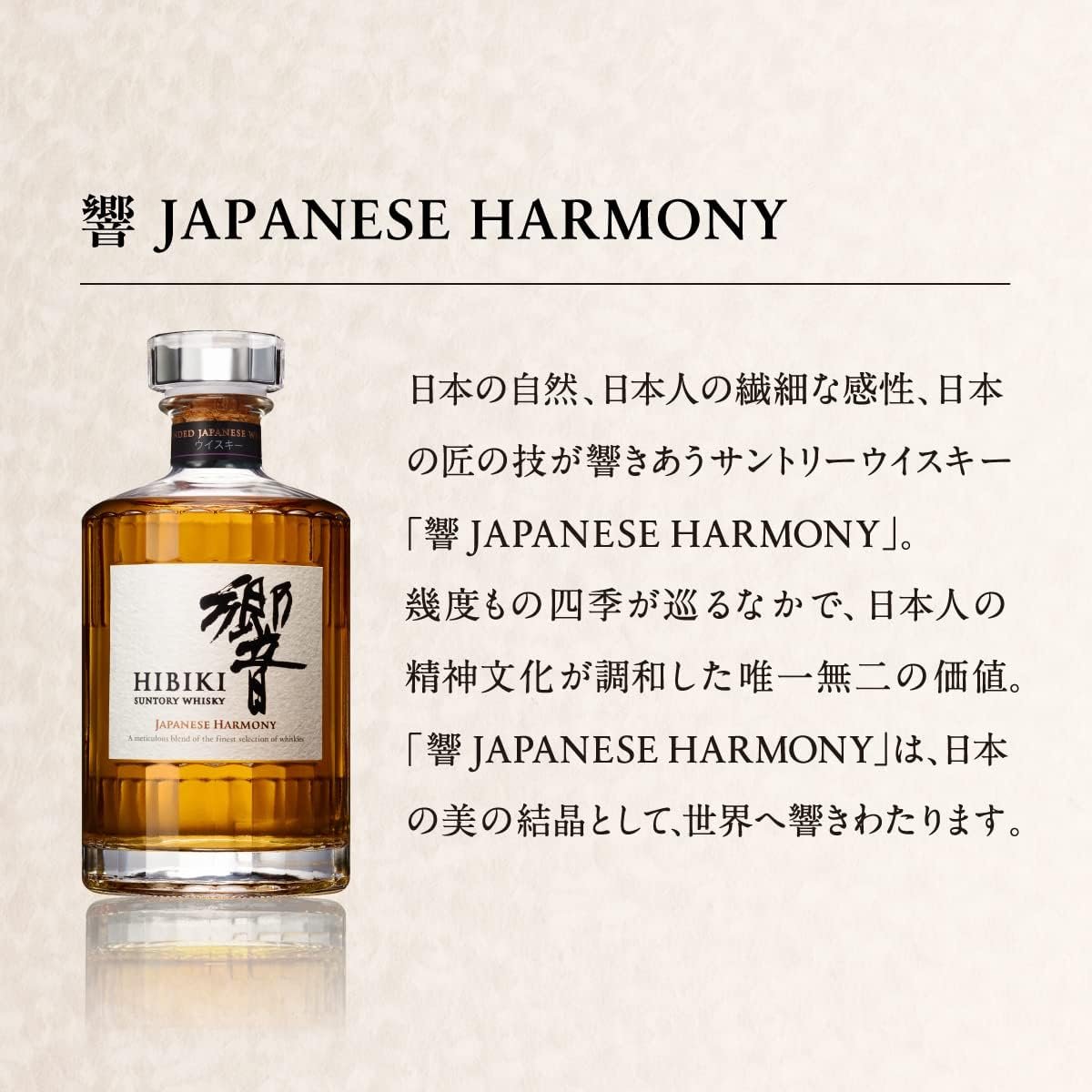 Suntory Whiskey Hibiki Japanese Harmony 700ml 43% S Rank - Image 5